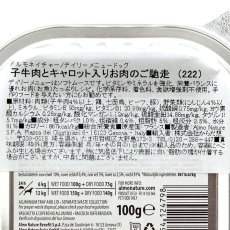 画像5: NEW 10＋1セット・最短賞味2027.11・アルモネイチャー 犬 デイリーメニュー 子牛肉とキャロット入り100g×11個 ald222成犬用ウェット総合栄養食 (5)
