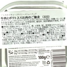 画像5: NEW 10＋1セット・最短賞味2027.6・アルモネイチャー 犬 デイリーメニュー 牛肉とポテト入り 100g×11個 ald223成犬用ウェット総合栄養食 正規品 (5)