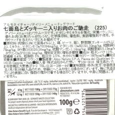 画像5: 最短賞味2027.11・アルモネイチャー 犬 デイリーメニュー 七面鳥とズッキーニ入り 100g ald225成犬用ウェット総合栄養食 (5)