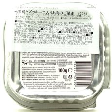 画像4: 10＋1セット・最短賞味2027.8・アルモネイチャー 犬 デイリーメニュー 七面鳥とズッキーニ入り 100g×11個 ald225成犬用ウェット総合栄養食 (4)