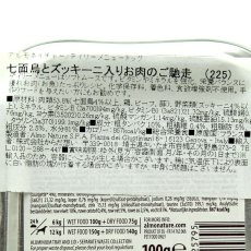 画像5: 10＋1セット・最短賞味2027.8・アルモネイチャー 犬 デイリーメニュー 七面鳥とズッキーニ入り 100g×11個 ald225成犬用ウェット総合栄養食 (5)