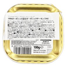 画像4: 最短賞味2027.1・アルモネイチャー 犬 デイリーメニュードッグ サーモン入りのご馳走 100g ald246 オーガニック ウェット正規品 (4)