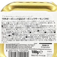 画像5: 最短賞味2027.1・アルモネイチャー 犬 デイリーメニュードッグ サーモン入りのご馳走 100g ald246 オーガニック ウェット正規品 (5)