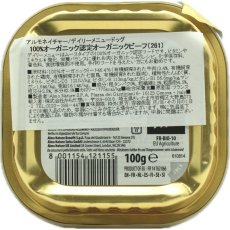画像5: 最短賞味2027.3・アルモネイチャー 犬 デイリーメニュー ビーフ入りのご馳走100g ald261成犬用総合栄養食オーガニック ドッグフード正規品 (5)
