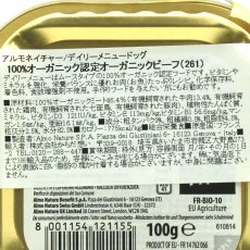 画像6: 最短賞味2027.3・アルモネイチャー 犬 デイリーメニュー ビーフ入りのご馳走100g ald261成犬用総合栄養食オーガニック ドッグフード正規品 (6)