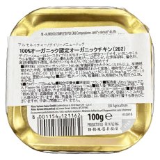 画像4: 最短賞味2027.1・アルモネイチャー 犬 デイリーメニュードッグ チキン入りのご馳走 100g ald262 オーガニック ウェット正規品 (4)