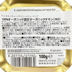 画像5: 最短賞味2027.1・アルモネイチャー 犬 デイリーメニュードッグ チキン入りのご馳走 100g ald262 オーガニック ウェット正規品 (5)