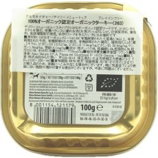 画像5: 最短賞味2027.1・アルモネイチャー 犬 デイリーメニュー ターキー入りのご馳走100g ald263成犬用総合栄養食オーガニック ドッグフード正規品 (5)