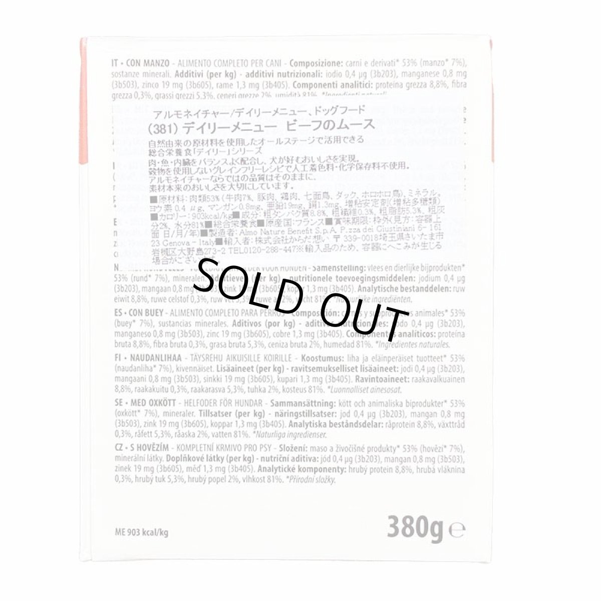 画像3: NEW 最短賞味2029.2・アルモネイチャー 犬 デイリーメニュードッグ ビーフのムース380g ald381成犬用ウェット紙パック総合栄養食 正規品 (3)