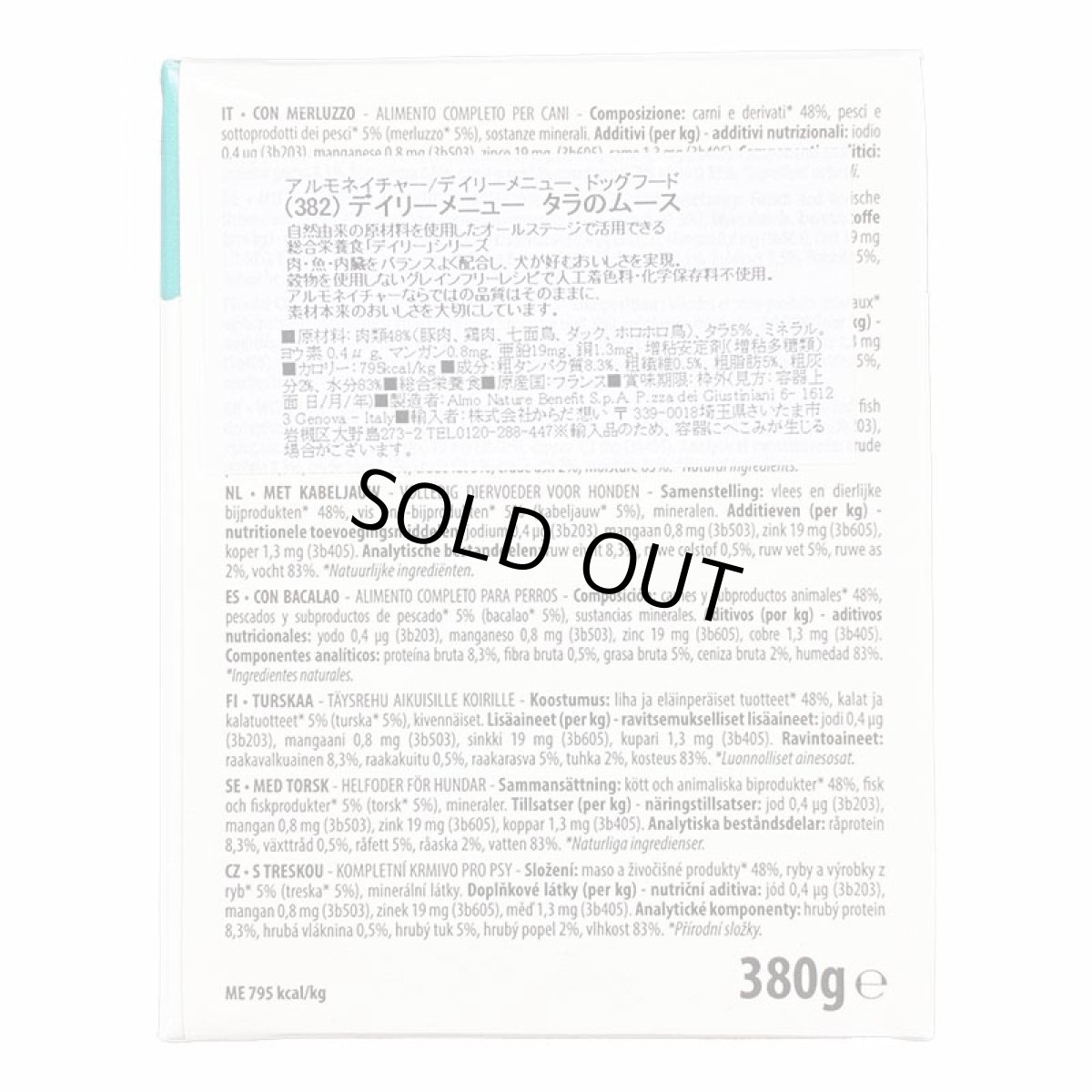 画像3: NEW 最短賞味2029.2・アルモネイチャー 犬 デイリーメニュードッグ タラのムース380g ald382成犬用ウェット紙パック総合栄養食 正規品 (3)
