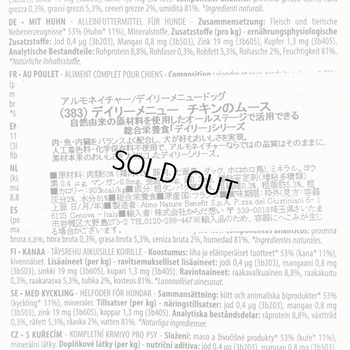 画像4: NEW 最短賞味2029.1・アルモネイチャー 犬 デイリーメニュードッグ チキンのムース380g ald383成犬用ウェット紙パック総合栄養食 正規品 (4)