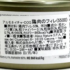 画像2: 最短賞味2025.4・アルモネイチャー 犬 ウェット 鶏肉のフィレのご馳走 95g缶ald5500ウェットalmo nature正規品 (2)