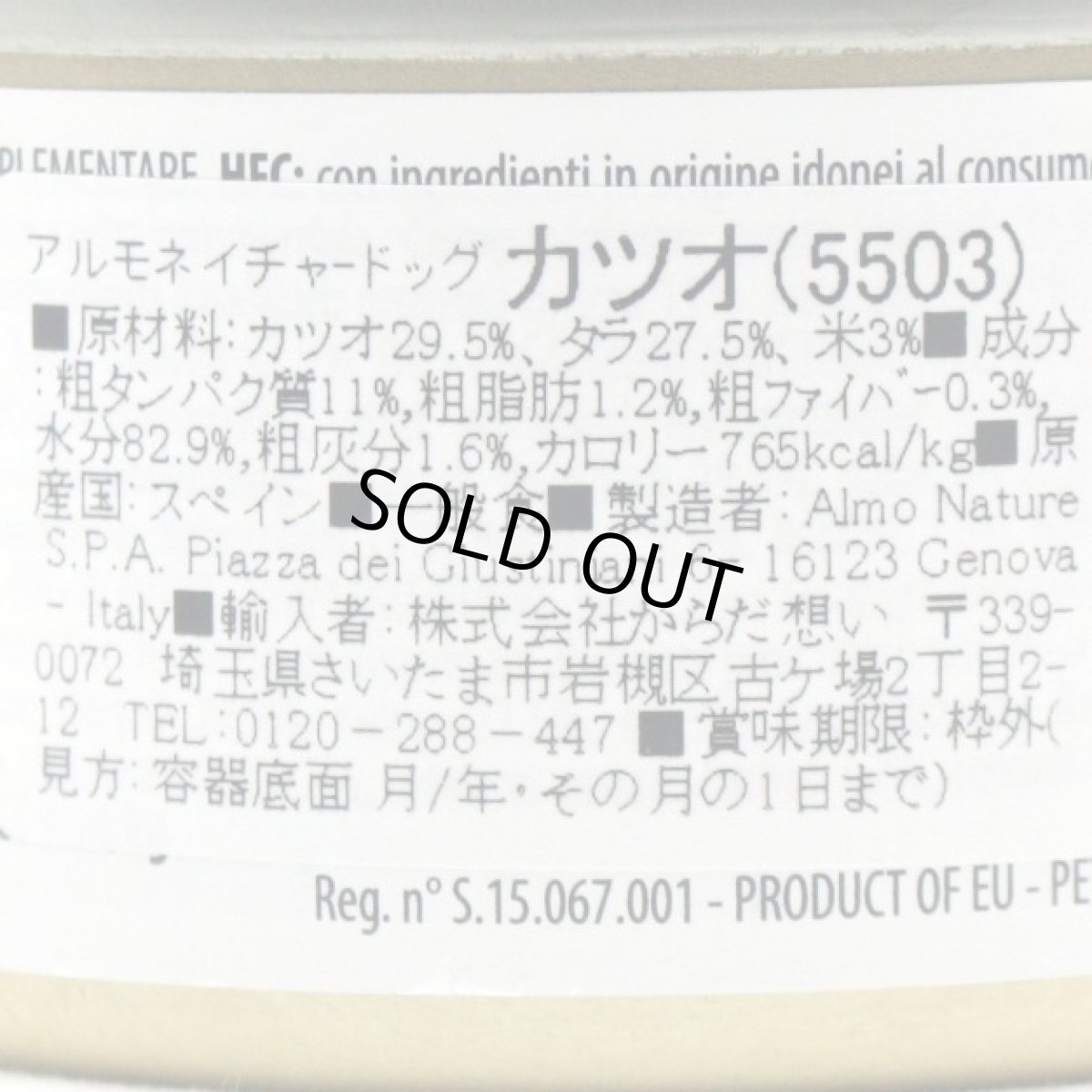 画像2: SALE/賞味期限2025.10・アルモネイチャー 犬 カツオのご馳走 95g缶ald5503成犬用ウェット一般食ドッグフードalmo nature正規品 (2)