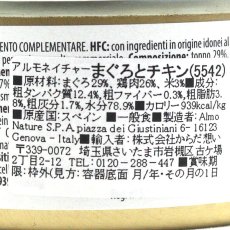 画像2: 最短賞味2026.3・アルモネイチャー 犬 ウェット まぐろとチキンのご馳走 95g缶ald5542ウェットalmo nature正規品 (2)