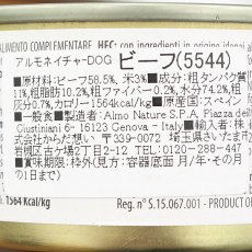 画像2: 最短賞味2026.7・アルモネイチャー 犬 ビーフのご馳走 95g缶ald5544成犬用ウェット一般食ドッグフードalmo nature正規品 (2)