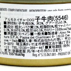 画像2: 最短賞味2025.9・アルモネイチャー 犬 子牛肉のご馳走 95g缶 ald5546成犬用ウェット一般食ドッグフードalmo nature正規品 (2)