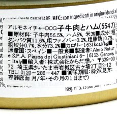 画像2: 最短賞味2025.5アルモネイチャー 犬 子牛肉とハム 95g缶ald5547成犬用ウェット一般食ドッグフードalmo nature正規品 (2)