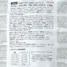 画像5: NEW おまけ付き！最短賞味2027.7.31・アルモネイチャー 犬デイリーナチュラル  ラム、チキンとライス 12kg ald6951成犬用ドライ正規品 (5)