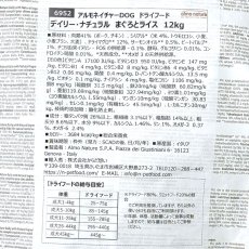 画像5: NEW おまけ付き！最短賞味2027.4.30・アルモネイチャー 犬デイリーナチュラル  まぐろとライス 12kg ald6952成犬用ドライ正規品 (5)
