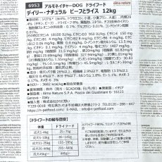 画像5: NEW おまけ付き！最短賞味2027.7.31・アルモネイチャー 犬デイリーナチュラル  ビーフとライス 12kg ald6953成犬用ドライ正規品 (5)