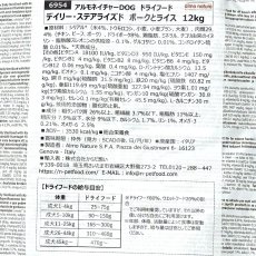 画像5: NEW おまけ付き！最短賞味2027.8.31・アルモネイチャー 犬デイリーステアライズド ポークとライス 12kg ald6954成犬用ドライ正規品 (5)
