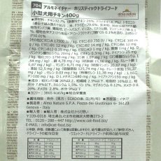 画像4: 最短賞味2027.1.31・アルモネイチャー 小型犬用チキン 400g小粒 ald704ホリスティック ドッグフード almo nature正規品 (4)