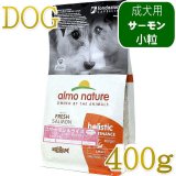 アルモネイチャー【almo nature】 犬用 ホリスティック ドッグフード正規品