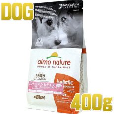 画像1: 最短賞味2025.5.31・アルモネイチャー 犬 サーモン 小粒 400g ald705成犬用 ホリスティック ドッグフード 正規品 (1)