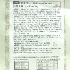 画像4: 最短賞味2027.1.31・アルモネイチャー 犬 サーモン 小粒 400g ald705成犬用 ホリスティック ドッグフード 正規品 (4)