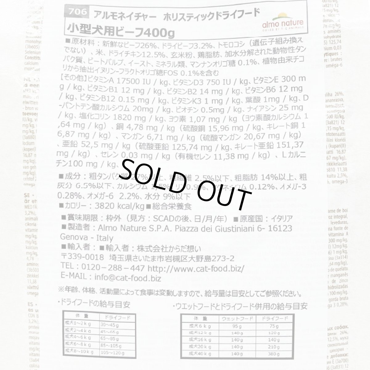 画像5: 最短賞味2027.1.31・アルモネイチャー 犬 ビーフ 400g ald706小型成犬用ドッグフード ドライalmo nature正規品 (5)