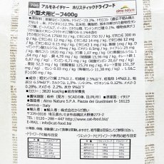 画像5: 最短賞味2027.1.31・アルモネイチャー 犬 ビーフ 400g ald706小型成犬用ドッグフード ドライalmo nature正規品 (5)