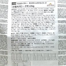画像4: 最短賞味2028.1.31・アルモネイチャー 子犬用 パピー チキン 小粒 2kg ald710仔犬用ドッグ ドライ almo nature 正規品 (4)