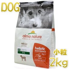 画像1: 最短賞味2025.5.31・アルモネイチャー 犬 ラム 小粒 2kg ald711成犬用ドッグフード正規品 (1)