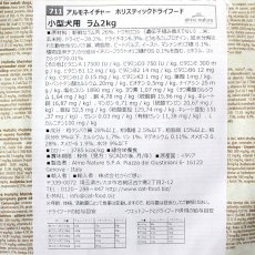 画像3: 最短賞味2025.5.31・アルモネイチャー 犬 ラム 小粒 2kg ald711成犬用ドッグフード正規品 (3)