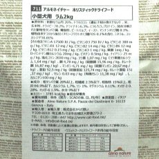 画像4: 最短賞味2027.4.30・アルモネイチャー 犬 ラム 小粒 2kg ald711成犬用ドッグフード正規品 (4)