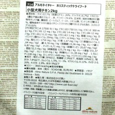 画像4: 最短賞味2027.7.31・アルモネイチャー 犬 チキン 小粒 2kg ald714成犬用ホリスティック ドッグフードalmo nature正規品 (4)