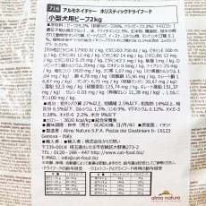 画像5: 最短賞味2027.5.31・アルモネイチャー 犬 ビーフ 小粒 2kg ald716ホリスティック ドッグ ドライ almo nature 正規品 (5)