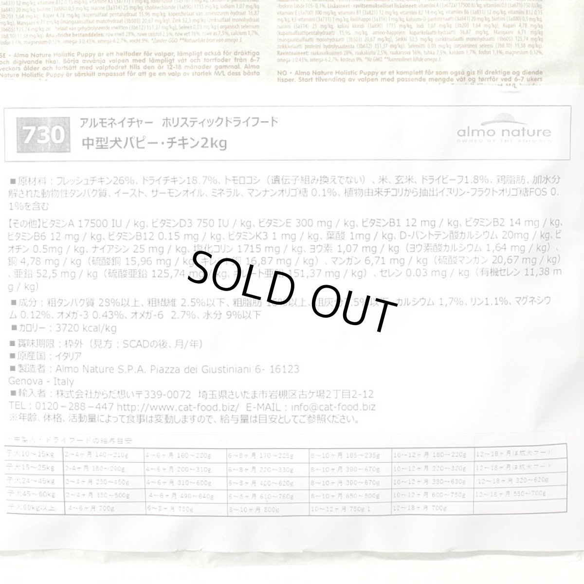 画像3: 最短賞味2026.12.31・アルモネイチャー 子犬 パピー チキン 中粒2kg ald730仔犬用ドッグフードalmo nature正規品 (3)
