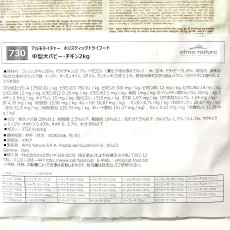 画像3: 最短賞味2024.8.31・アルモネイチャー 子犬 パピー チキン 中粒2kg ald730仔犬用ドッグフードalmo nature正規品 (3)