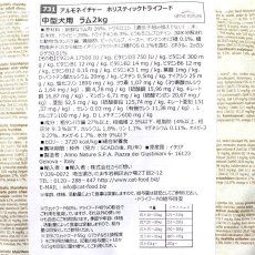 画像3: 最短賞味2025.3.31・アルモネイチャー 犬 ラム 中粒2kg ald731成犬用ホリスティック ドッグフードalmo nature正規品 (3)