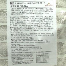 画像4: 最短賞味2027.8.31・アルモネイチャー 犬 ラム 中粒2kg ald731成犬用ホリスティック ドッグフードalmo nature正規品 (4)