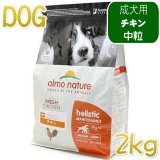 アルモネイチャー【almo nature】 犬用 ホリスティック ドッグフード正規品