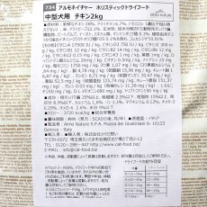 画像3: 最短賞味2025.6.30・アルモネイチャー 犬 チキン 中粒2kg ald734成犬用ホリスティック ドライフードalmo nature正規品 (3)