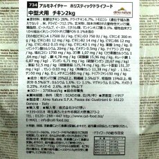画像4: 最短賞味2026.12.31・アルモネイチャー 犬 チキン 中粒2kg ald734成犬用ホリスティック ドライフードalmo nature正規品 (4)
