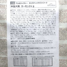 画像3: 最短賞味2025.1.31・アルモネイチャー 犬 サーモン 中粒 2kg ald735成犬用ホリスティック ドッグフードalmo nature正規品 (3)