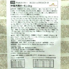 画像4: 最短賞味2027.8.31・アルモネイチャー 犬 サーモン 中粒 2kg ald735成犬用ホリスティック ドッグフードalmo nature正規品 (4)