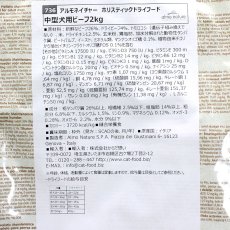 画像3: 最短賞味2025.3.31・アルモネイチャー 犬 ビーフ 中粒 2kg ald736成犬用ドッグフードalmo nature正規品 (3)