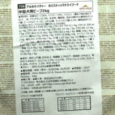 画像4: 最短賞味2027.4.30・アルモネイチャー 犬 ビーフ 中粒 2kg ald736成犬用ドッグフードalmo nature正規品 (4)