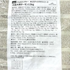 画像4: おまけ付き！最短賞味2026.3.31・アルモネイチャー 犬 サーモン 大粒 12kg ald765成犬用ホリスティック ドッグフードalmo nature正規品 (4)