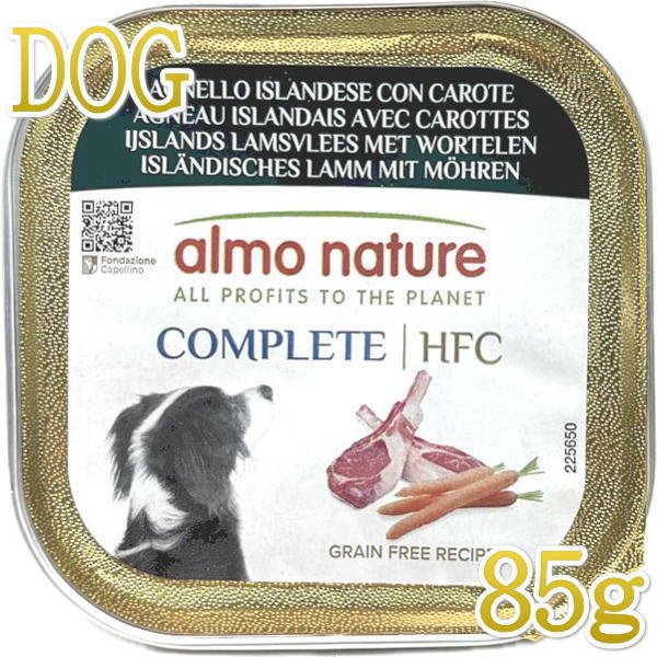 New 最短賞味22 11 アルモネイチャー 犬 Hfcコンプリートドッグ アイスランド産子羊と人参添え85g Ald800成犬用 総合栄養食 なちゅのごはん本店 New 最短賞味22 11 アルモネイチャー 犬 Hfcコンプリートドッグ アイスランド産子羊と人参添え85g Ald800成犬用 総合栄養食 なちゅのごはん本店